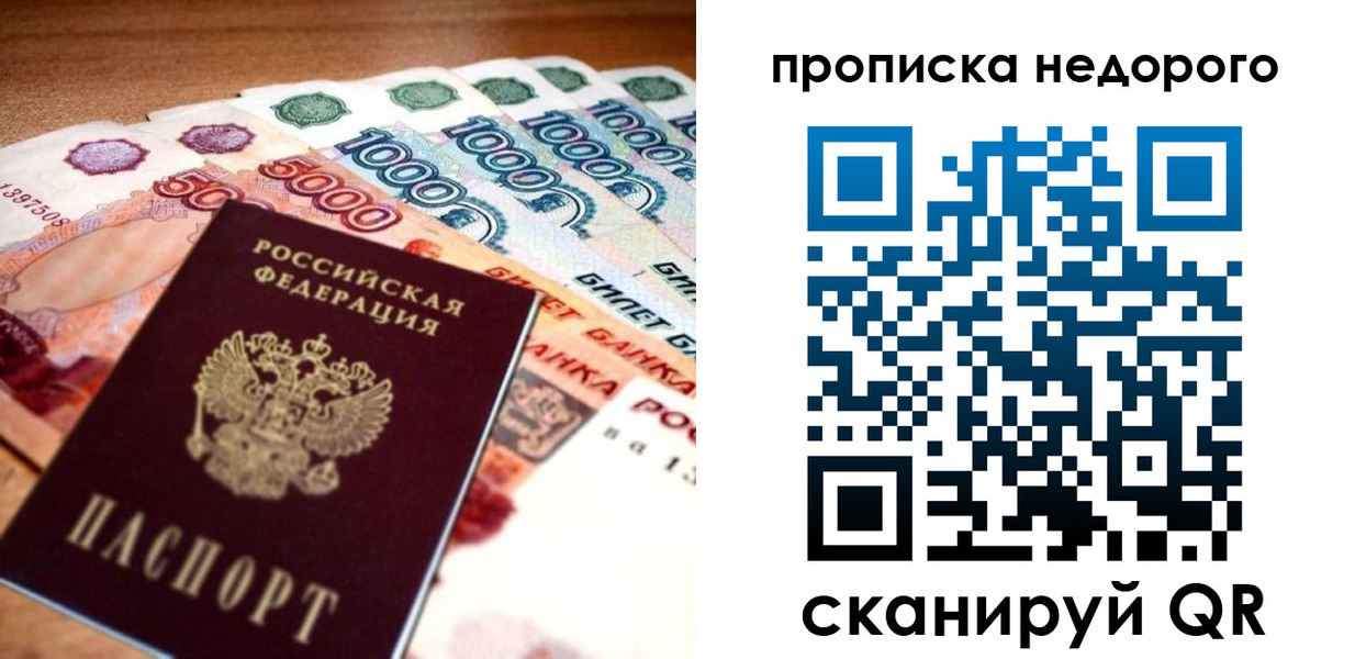 прописка для кредита в Удомле