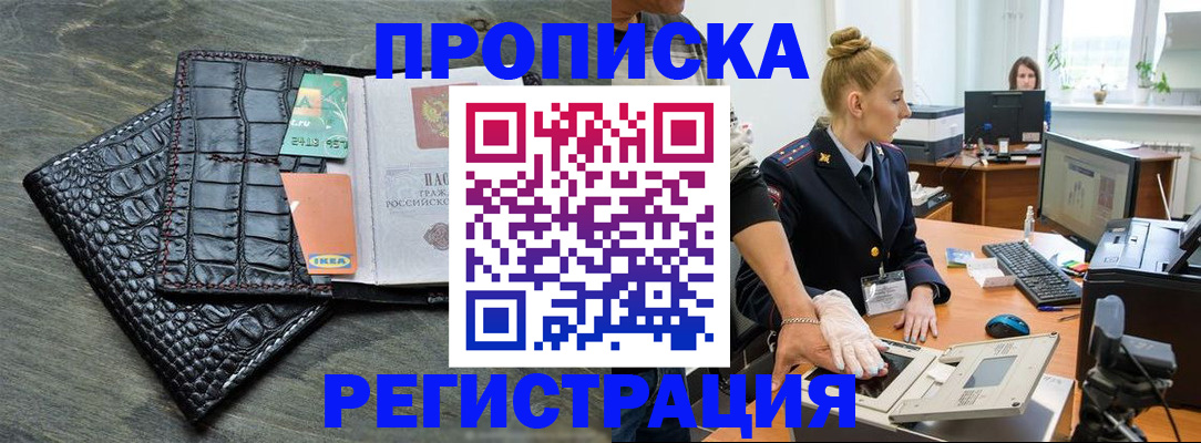 временная прописка в Удомле