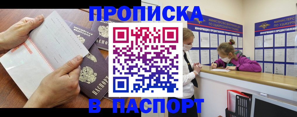 временная регистрация в квартире в Удомле