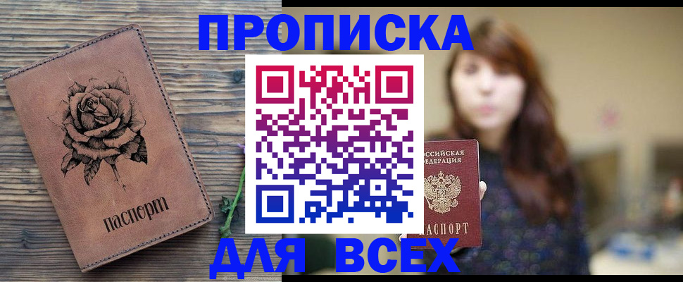 временная прописка в Удомле