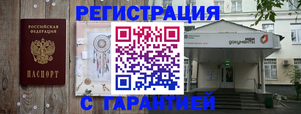 прописка штамп в Удомле